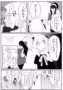 Page 23 of SPY X FAMILY - preview thumbnail