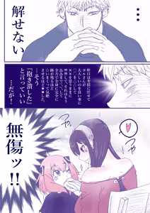 Page 25 of SPY X FAMILY - preview thumbnail