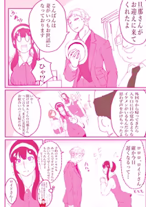 Page 41 of SPY X FAMILY - preview thumbnail