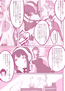 Page 50 of SPY X FAMILY - preview thumbnail