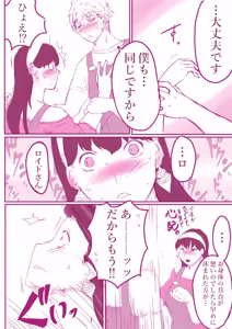 Page 53 of SPY X FAMILY - preview thumbnail