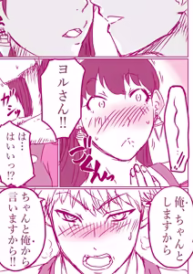 Page 58 of SPY X FAMILY - preview thumbnail