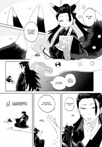 Page 5 of Fox Cult Leader-sama - preview thumbnail