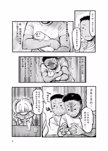 Page 4 of Do-M Tenshi Kaiwai - preview thumbnail