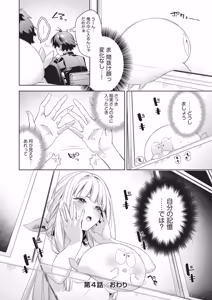 Page 119 of Happy EchiEchi Experience - preview thumbnail