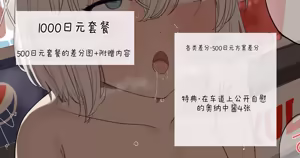 2023-01-19-【1000円プラン】野外露出オ○ニーする女の子・500円プランの差分＋オマケ — hentai manga cover on Fhentai