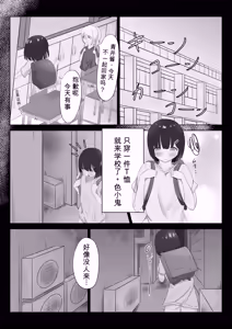 Page 7 of ○学生少女的小任性 - preview thumbnail