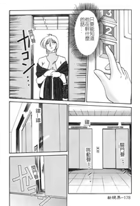 Page 179 of Takatsuki Jokyouju no Inbi na Hibi 2 - preview thumbnail