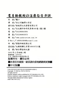 Page 209 of Takatsuki Jokyouju no Inbi na Hibi 2 - preview thumbnail