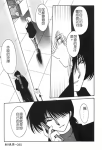 Page 86 of Takatsuki Jokyouju no Inbi na Hibi 2 - preview thumbnail