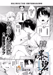 Shishunki-domo no Houkago | 青春期少男少女的放学时光 — hentai manga cover on Fhentai