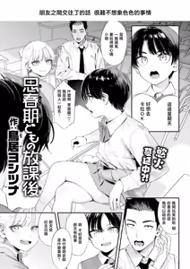 Page 2 of Shishunki-domo no Houkago | 青春期少男少女的放学时光 - preview thumbnail