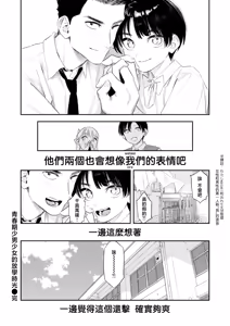 Page 29 of Shishunki-domo no Houkago | 青春期少男少女的放学时光 - preview thumbnail