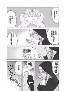 Page 15 of Shasei Shinai to Shinu Noroi ni Kakatta Yuusha o Cool na Souryo ga Tantan to Kaiju (Sakusei) suru - preview thumbnail