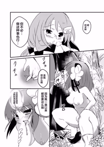 Page 29 of Akyuu no kodomo | 阿求的孩子 - preview thumbnail