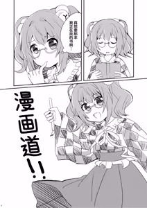 Page 3 of Akyuu no kodomo | 阿求的孩子 - preview thumbnail