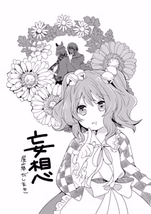 Page 5 of Akyuu no kodomo | 阿求的孩子 - preview thumbnail