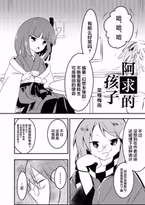 Page 7 of Akyuu no kodomo | 阿求的孩子 - preview thumbnail