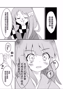 Page 10 of Akyuu no kodomo | 阿求的孩子 - preview thumbnail