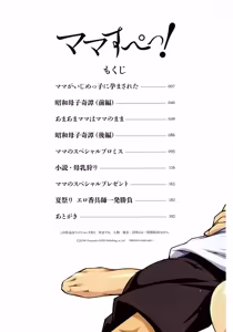 Page 5 of JUNK Kameyoko - Mamasupe! CXX ESP - preview thumbnail