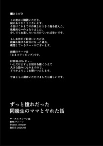 Page 90 of Zutto Akogare datta Dokyuusei no Mama to Yareta Hanashi Kuronuri ver - preview thumbnail