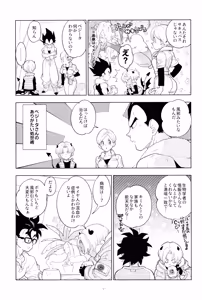 Page 7 of Trunks-kun Succubus ni Naru. - preview thumbnail
