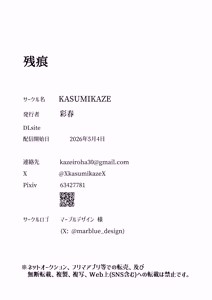 Page 63 of Zankon丨残痕 - preview thumbnail