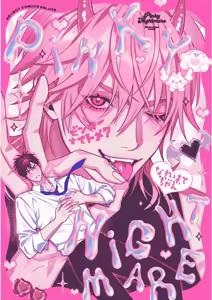 Page 2 of PINKY NIGHTMARE【舅舅熊汉化组】 - preview thumbnail