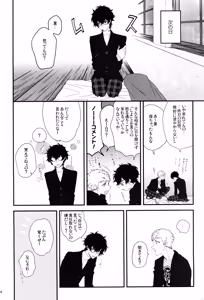 Page 26 of Kimi ga dame tte iu mondakara - preview thumbnail