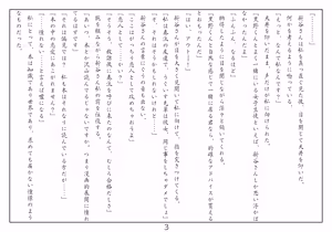 Page 4 of Tsuki no Kanata de Aimashou C97 - preview thumbnail