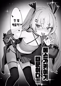 Page 5 of Meikko ga Mesugaki datta node Sekinin motte Wakarasemashita | 조카딸이 메스가키였기에 책임지고 참교육했습니다 - preview thumbnail