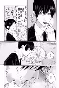 Page 31 of Hajimete, hajimemashita - preview thumbnail