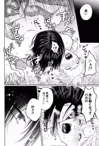 Page 50 of Hajimete, hajimemashita - preview thumbnail