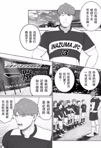 Page 2 of 侵蚀～直到作为足球教练的大学生被洗脑为止-Erosion: Until the Soccer Coach is Brainwashed - preview thumbnail