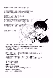 Page 102 of [SICKS (tokana) Kore wa ×××× shi teru dake tsu!! - preview thumbnail