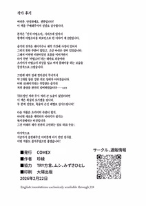 Page 42 of Moto Mahou Shoujo no Kazoku Banashi Tsuki 2 | 전직 마법소녀의 가정사 월 2 (decensored) - preview thumbnail