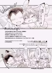 Page 21 of Usagi na Kanojo no Aishikata. - preview thumbnail