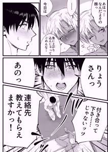 Page 52 of [Inkjet Paper( インクジェットぺーぱー) あの日のぼくらのなれそめは。 - preview thumbnail