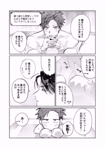 Page 49 of Sumio ana kouyuu 2 - preview thumbnail