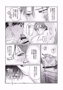 Page 65 of Sumio ana kouyuu 2 - preview thumbnail