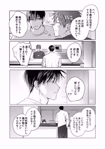 Page 83 of Sumio ana kouyuu 2 - preview thumbnail