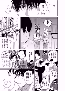 Page 102 of Sumio ana kouyuu 1 - preview thumbnail