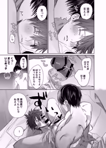 Page 54 of Sumio ana kouyuu 1 - preview thumbnail