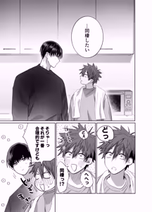 Page 92 of Sumio ana kouyuu 1 - preview thumbnail