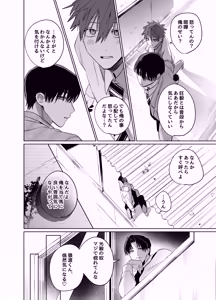 Page 99 of Sumio ana kouyuu 1 - preview thumbnail