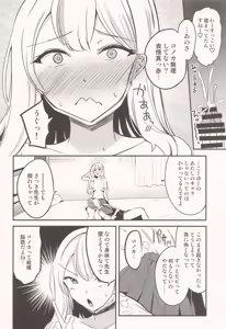 Page 9 of Shima Konoka wa Tsunagaritai - preview thumbnail