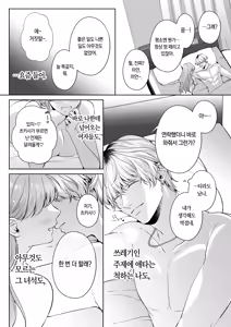 Page 11 of Koitsu ni Totte Ore wa Kuzu de Tada no Tomodachi | 이 녀석에게 나는 쓰레기에 그냥 친구 - preview thumbnail