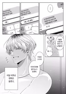 Page 15 of Koitsu ni Totte Ore wa Kuzu de Tada no Tomodachi | 이 녀석에게 나는 쓰레기에 그냥 친구 - preview thumbnail