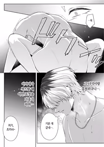 Page 18 of Koitsu ni Totte Ore wa Kuzu de Tada no Tomodachi | 이 녀석에게 나는 쓰레기에 그냥 친구 - preview thumbnail