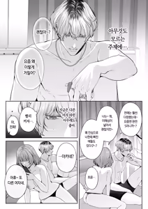 Page 19 of Koitsu ni Totte Ore wa Kuzu de Tada no Tomodachi | 이 녀석에게 나는 쓰레기에 그냥 친구 - preview thumbnail
